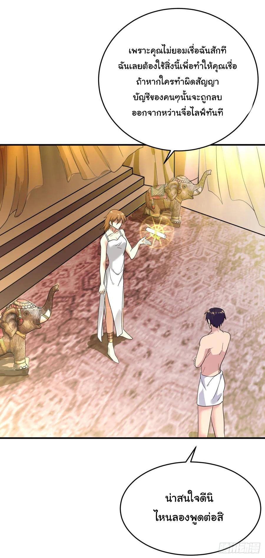 ระบบไลฟ์สด เจ้าพ่อสายเปย์ ตอนที่ 48 หน้า 17