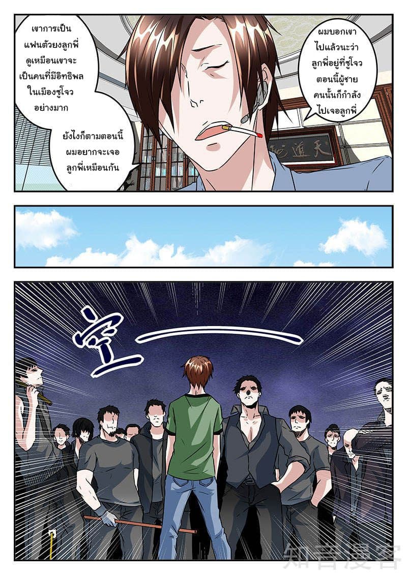 เจียงไป๋กับระบบนครหลวง ตอนที่ 45 หน้า 7