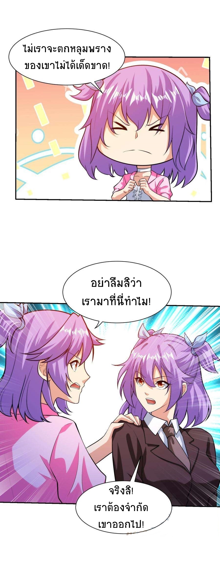 ตาขวาของฉันคือระบบพระเจ้า (My Right Eye Is a God-Class Computer) ตอนที่ 14 หน้า 14