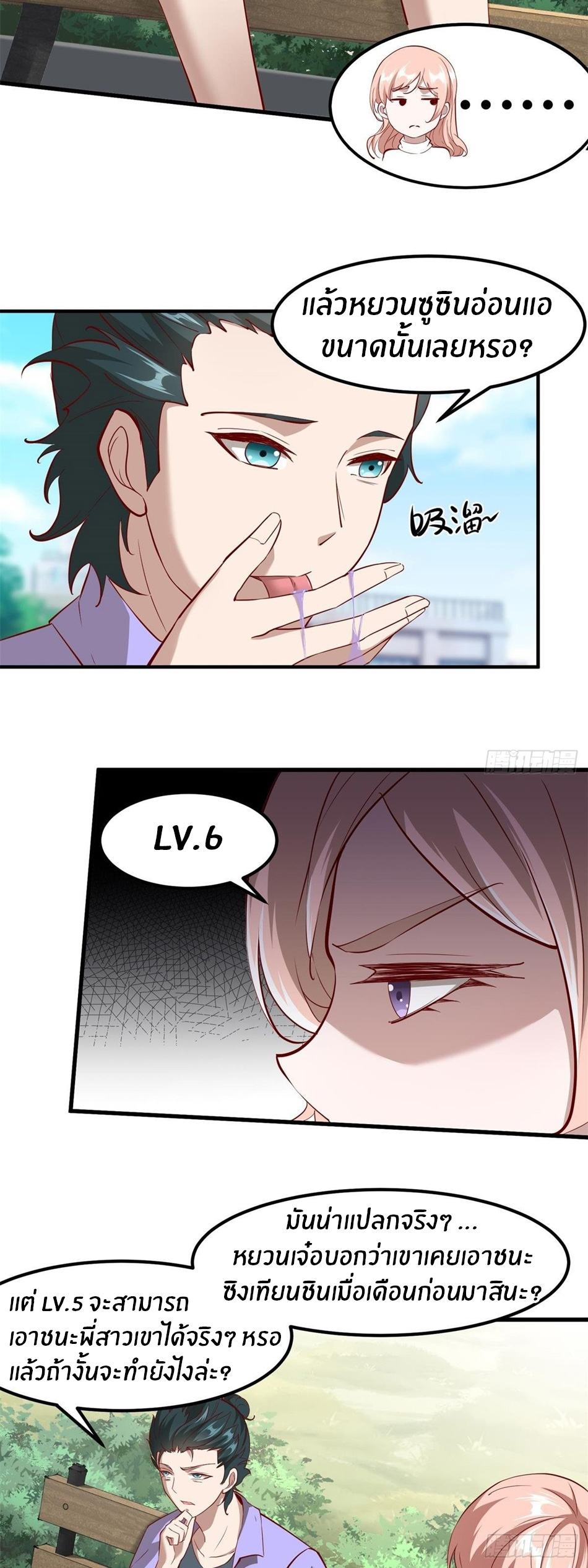 ขอล่ะอย่าเป็นที่ 1 เลย ตอนที่ 46 หน้า 14