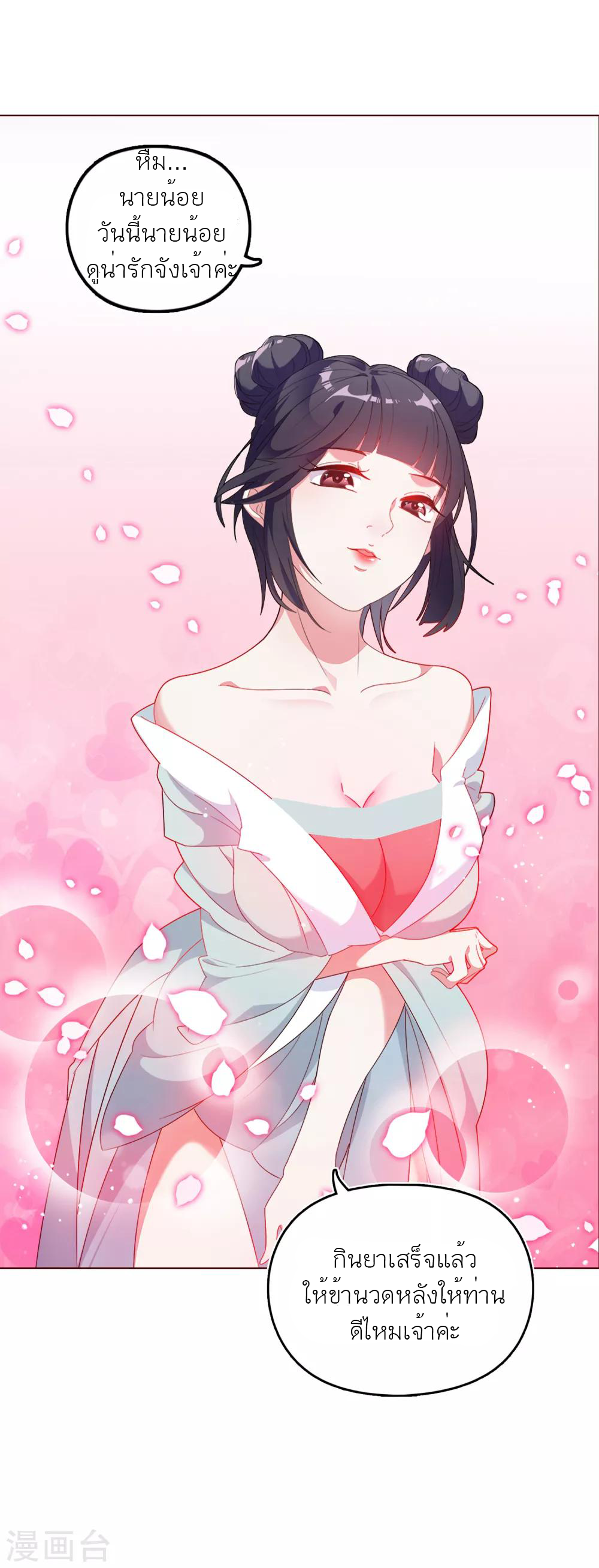 นายน้อยอันดับหนึ่ง แห่งราชวงศ์หมิง ตอนที่ 2 หน้า 27