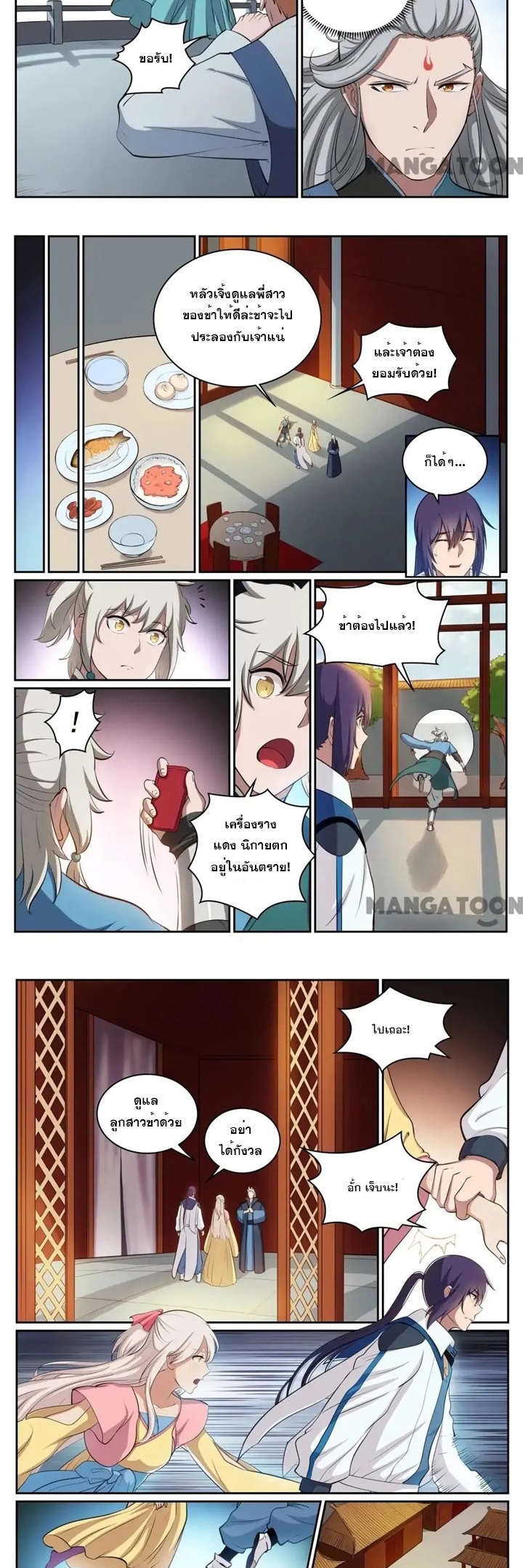 ร้อยเทพ ตอนที่ 1 หน้า 7