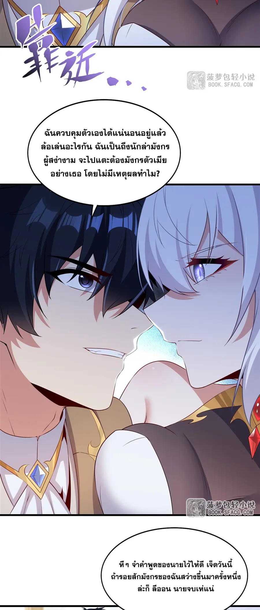 Shut Up, Evil Dragon! I don't want to raise a child with you anymore ตอนที่ 53 หน้า 22