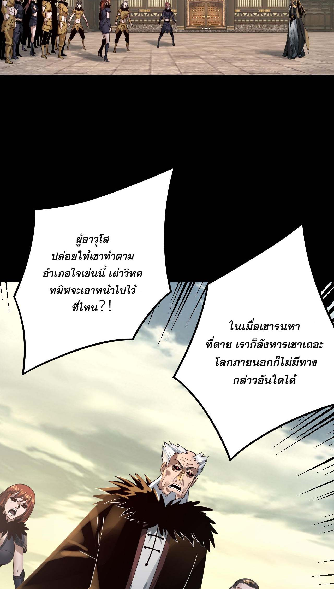 ข้าคือจอมวายร้ายผู้ยิ่งใหญ่ (ชนจีนก่อนใคร) ตอนที่ 77 หน้า 30