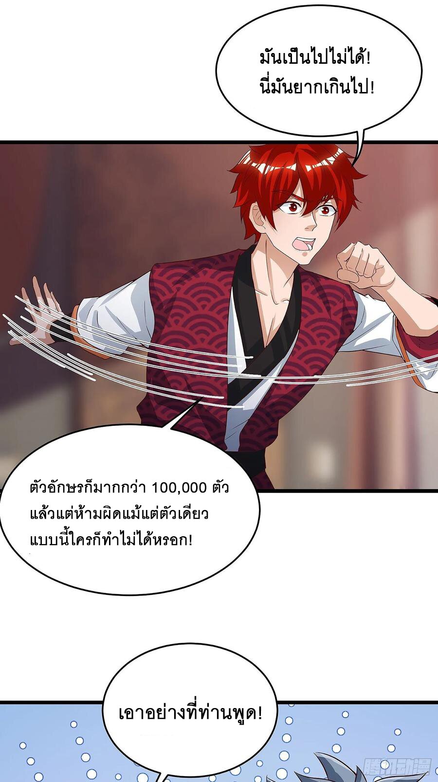 Dominate The Three Realms ตอนที่ 75 หน้า 8