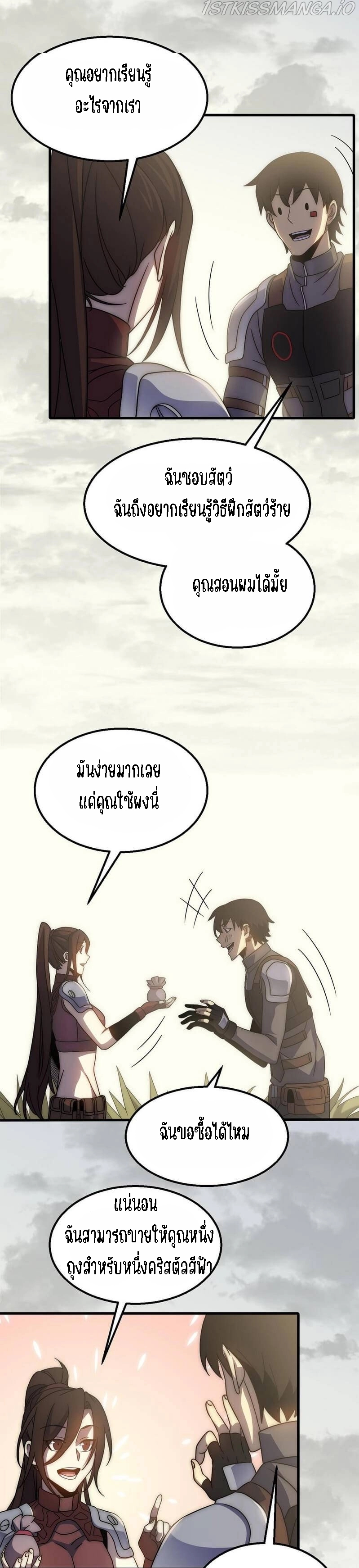 Apocalyptic Thief ตอนที่ 68 หน้า 3