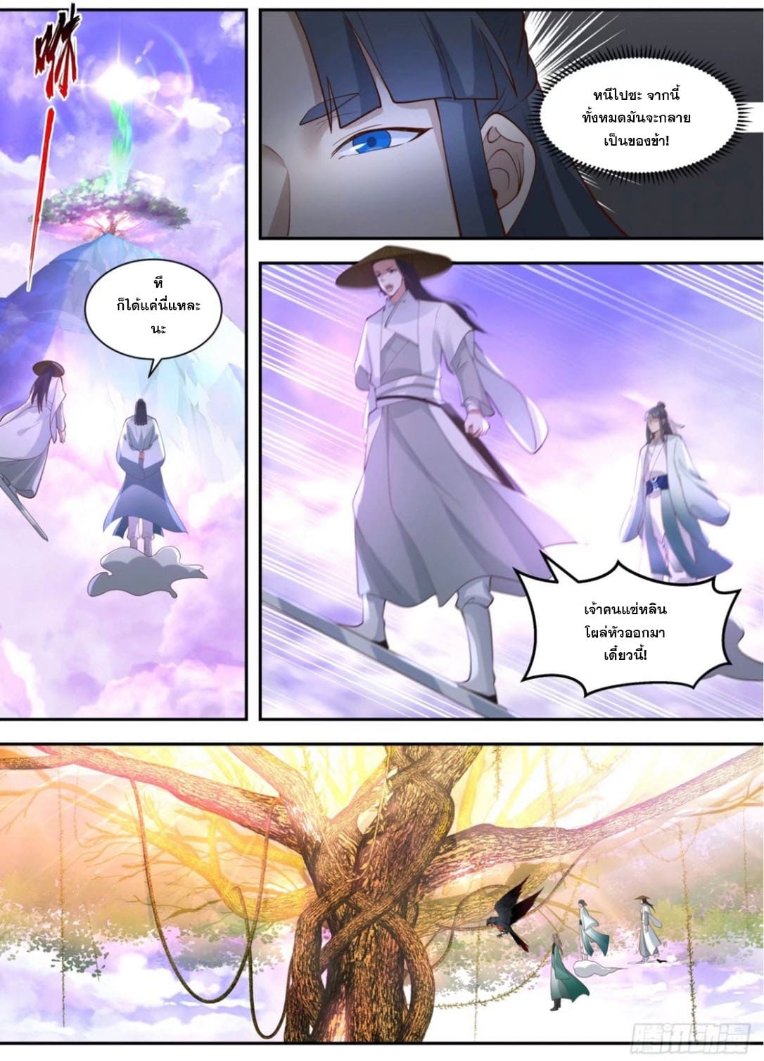 ปฐมบุรุษแห่งยุค (ทันจีน) ตอนที่ 125 หน้า 4