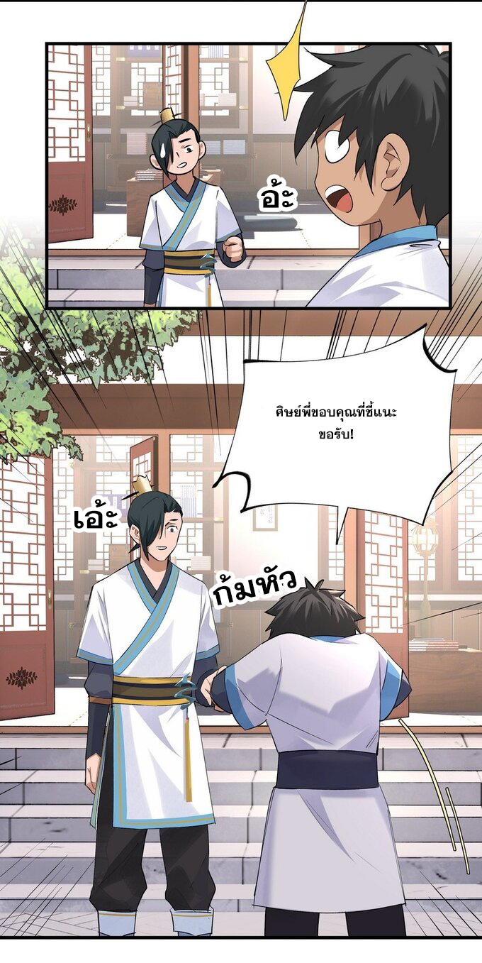 มหามรรคาสู่สวรรค์ ตอนที่ 14 หน้า 5