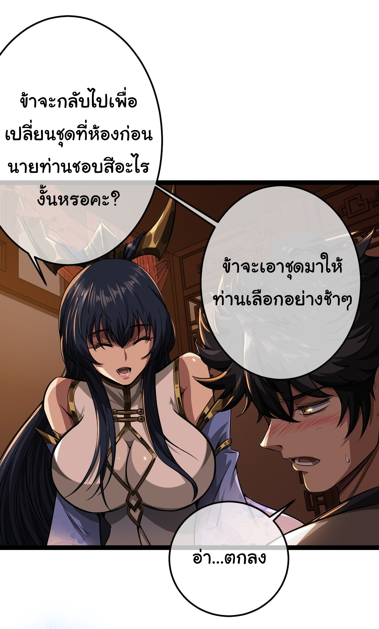 Demon Emperor ตอนที่ 22 หน้า 24