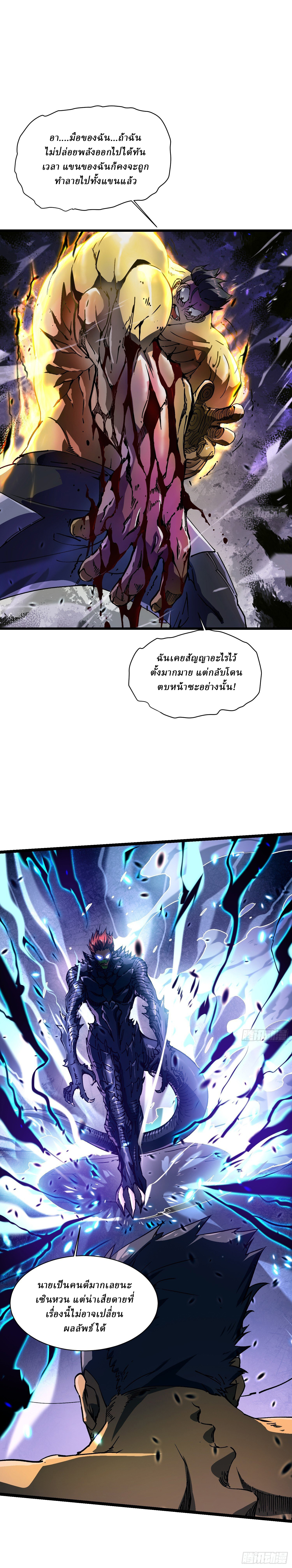 Martial Evolution: Start by Awakening the King of Monsters ตอนที่ 7 หน้า 23