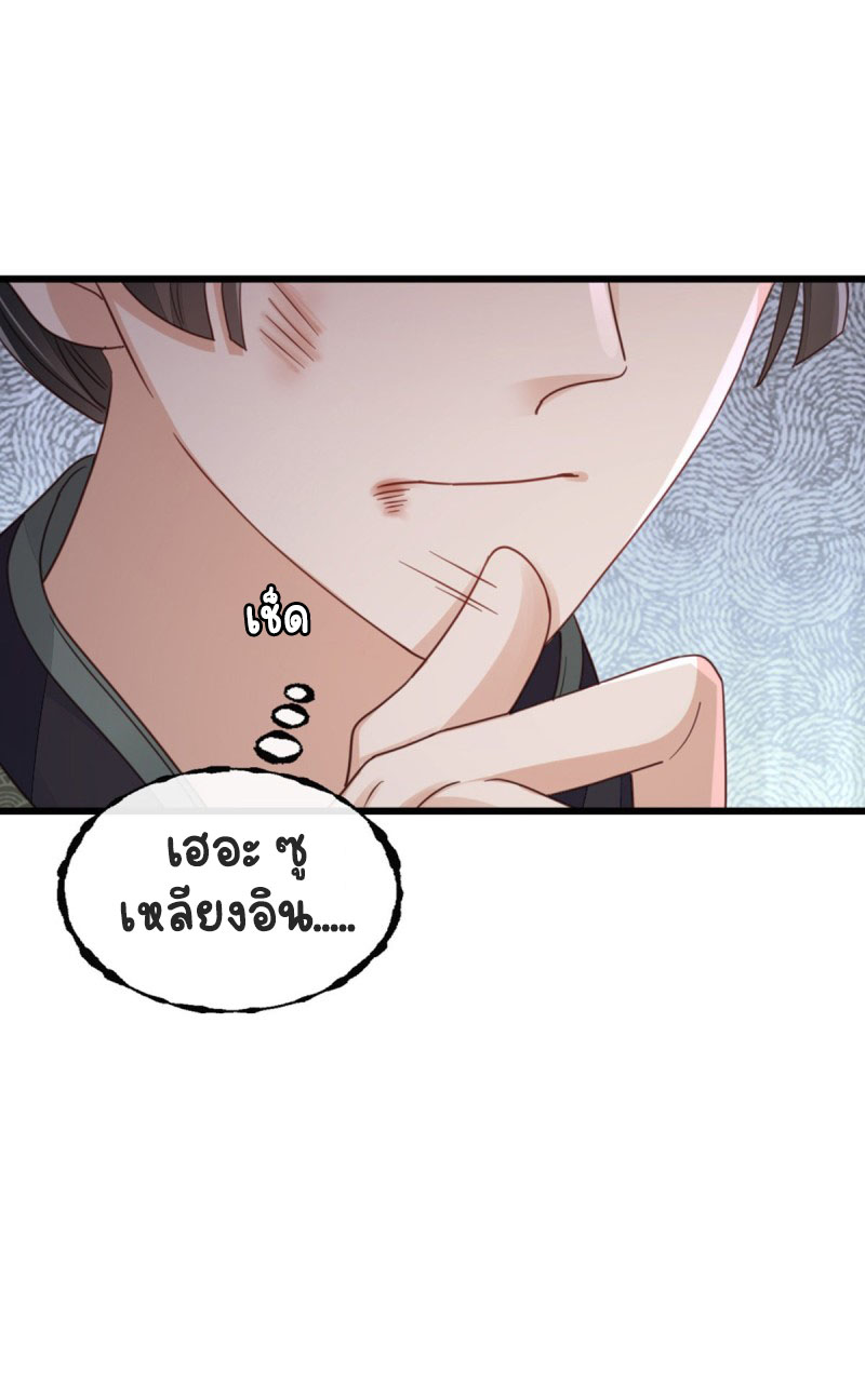 ระบบเปลี่ยนชะตายัยตัวร้าย ตอนที่ 44 หน้า 27