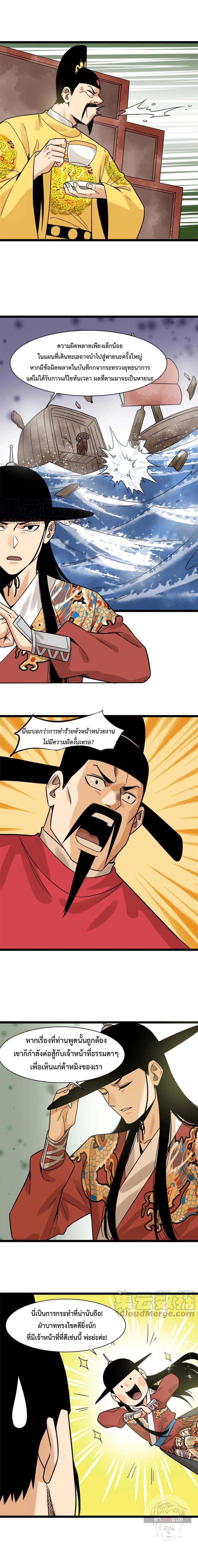 Ming Dynasty's Failure ตอนที่ 139 หน้า 3