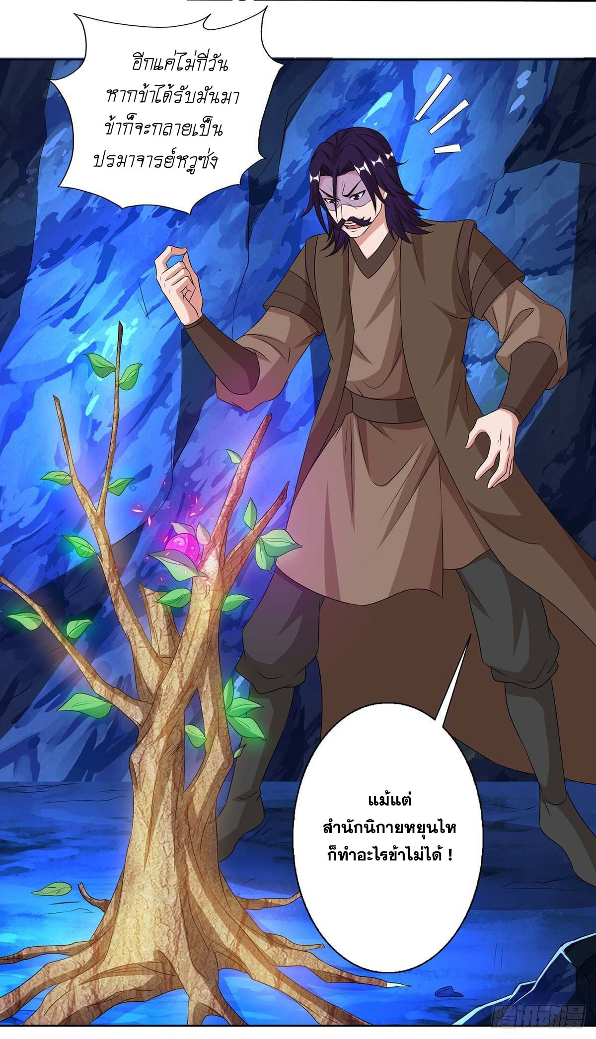 จักรพรรดิ 80,000 ปี ตอนที่ 39 หน้า 19