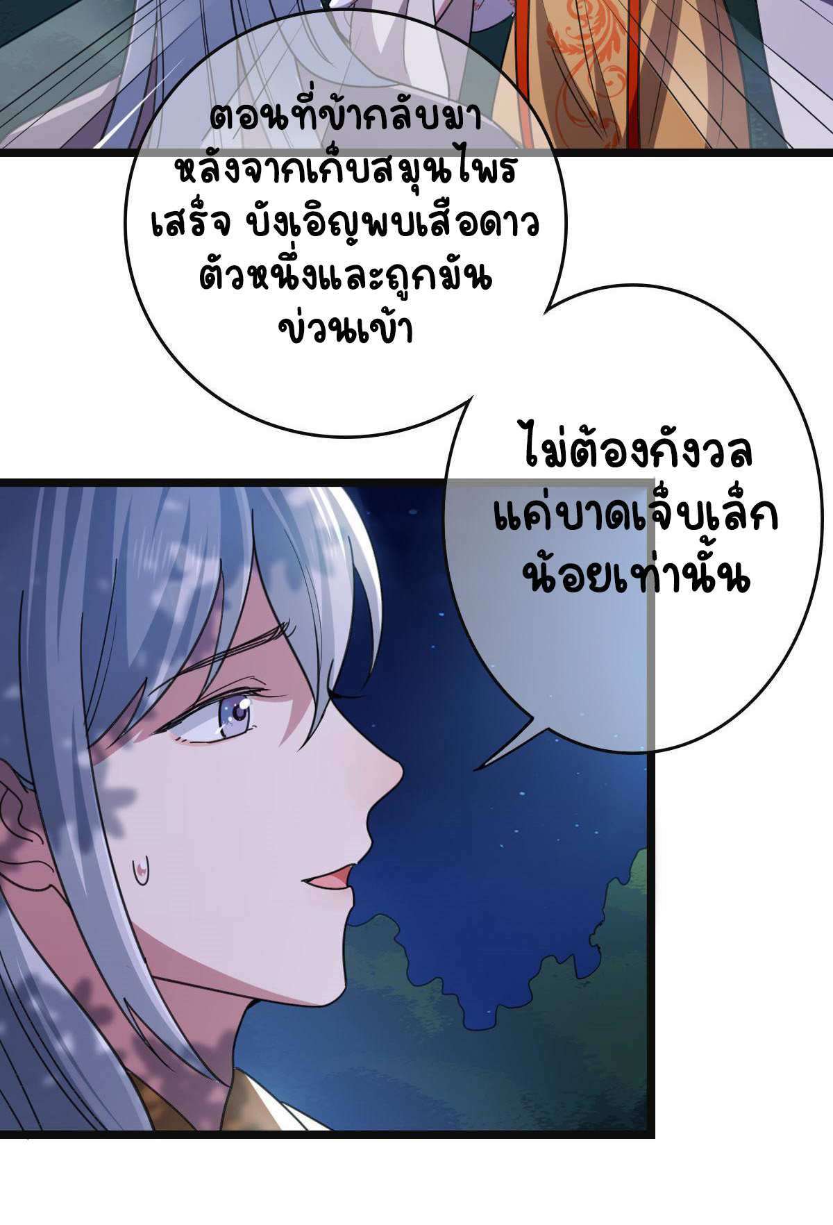 ปิ๊งรักทรราชจอมลวง ตอนที่ 83 หน้า 28