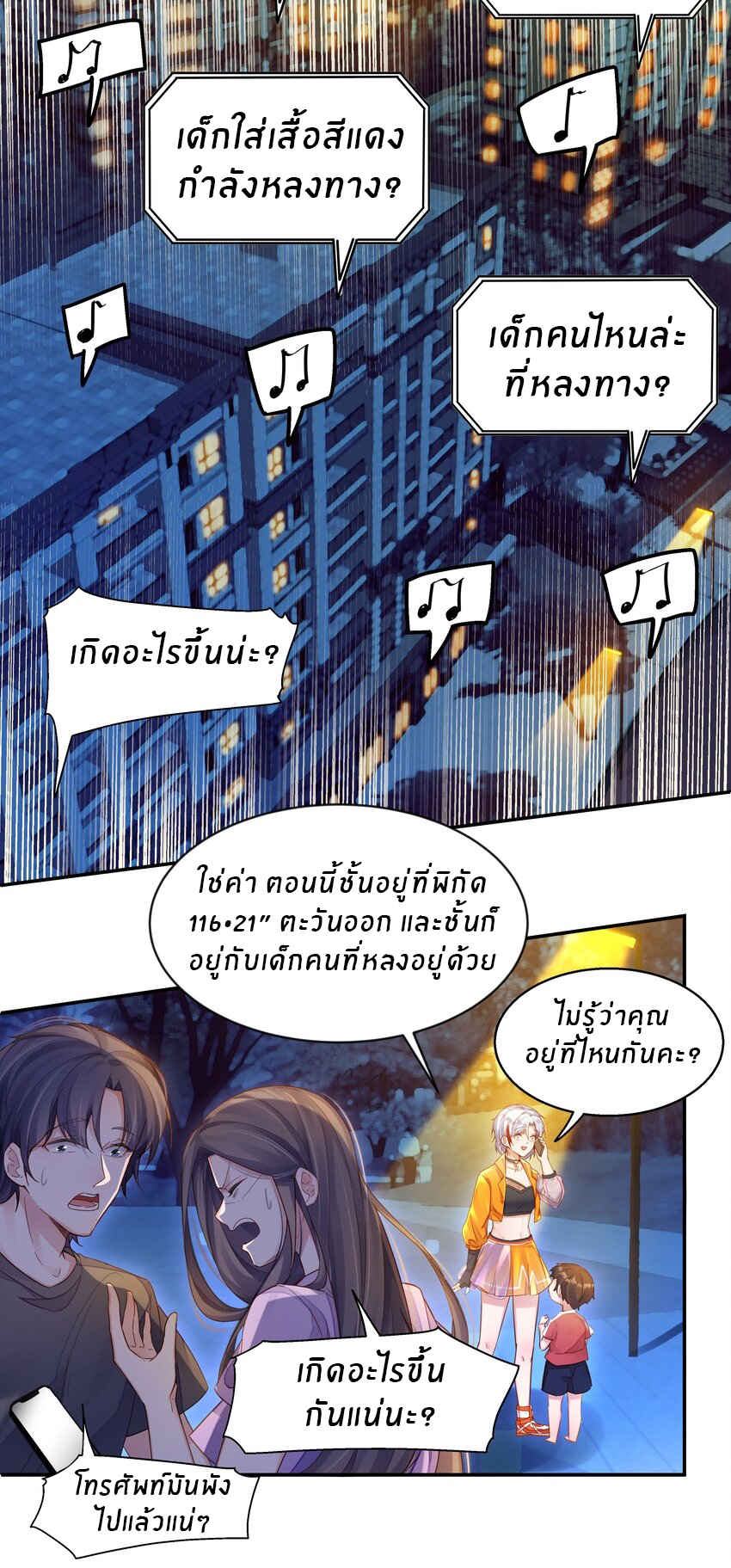 Orange Meteor ตอนที่ 1 หน้า 18