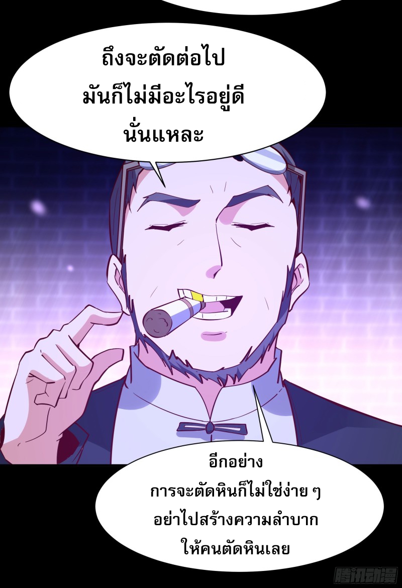 Rebirth City Deity - การเกิดใหม่ของเทพเซียนแห่งนคร ตอนที่ 28 หน้า 17