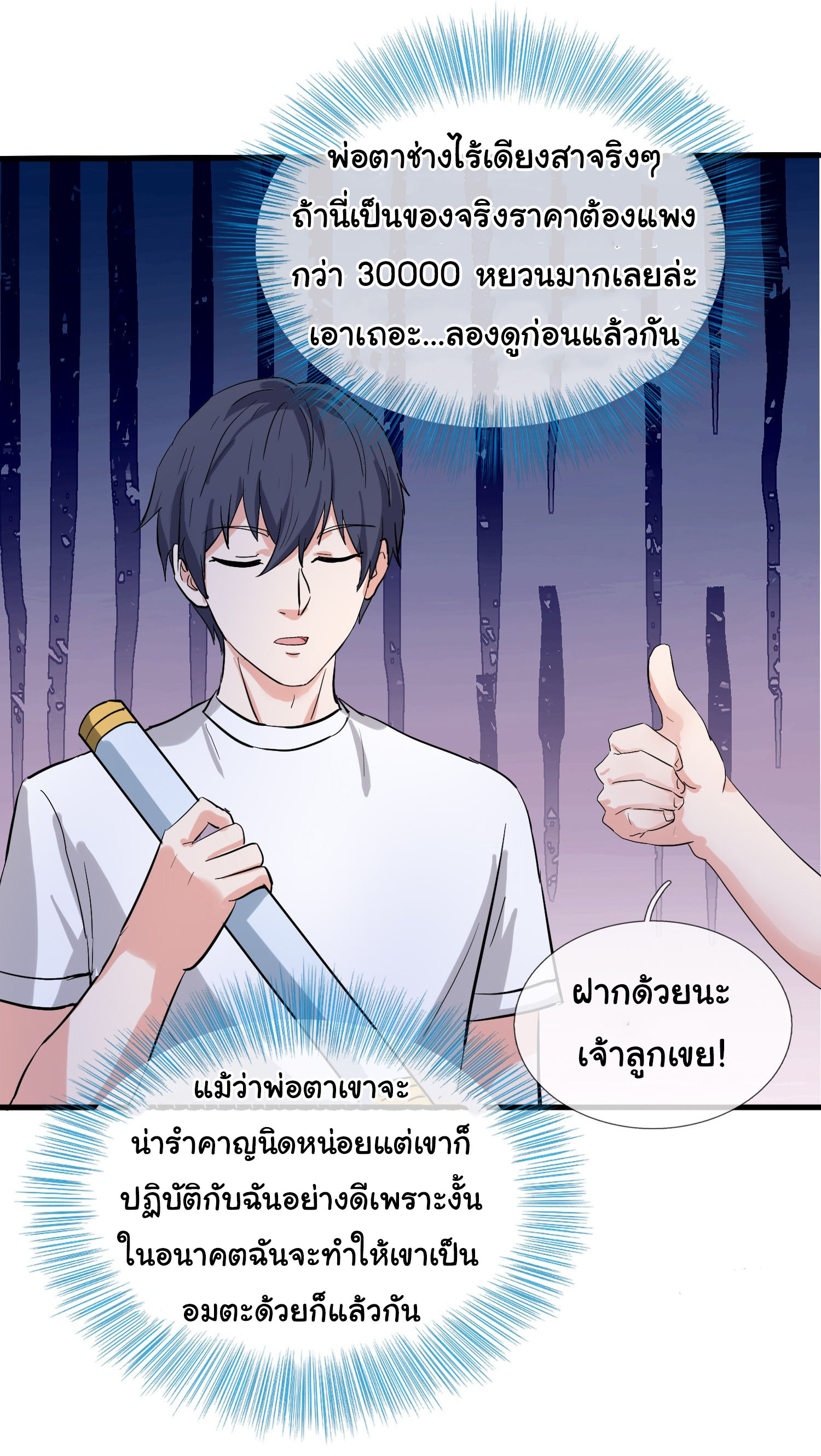 เทพอมตะหวนคืนล้างแค้น ตอนที่ 3 หน้า 10