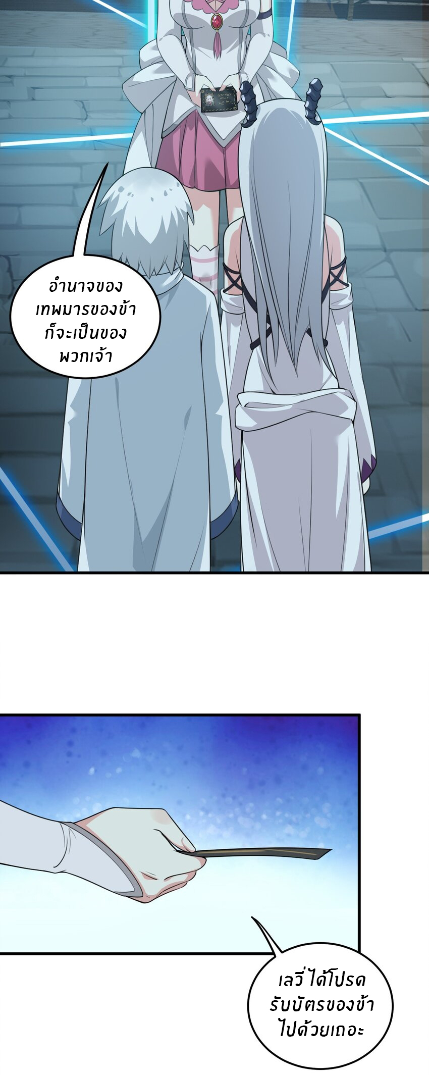 Immortal Me And Eldritch Wife ตอนที่ 12 หน้า 24