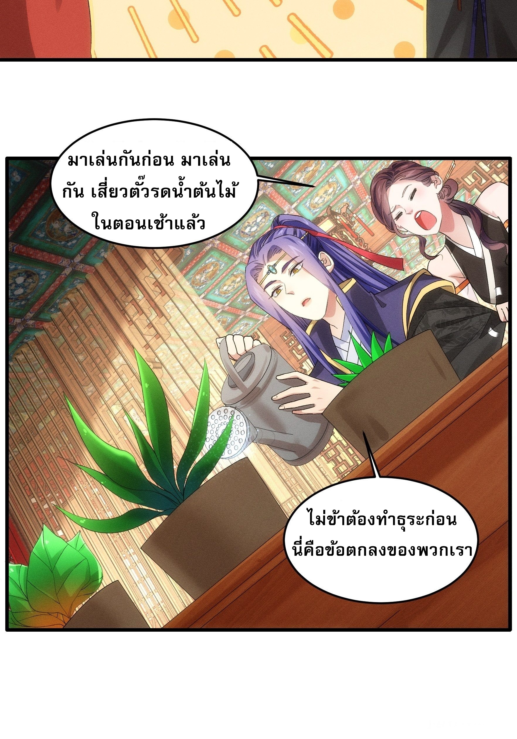 ข้าจะกำหนดชะตาตัวเอง ทันจีน ตอนที่ 50 หน้า 5