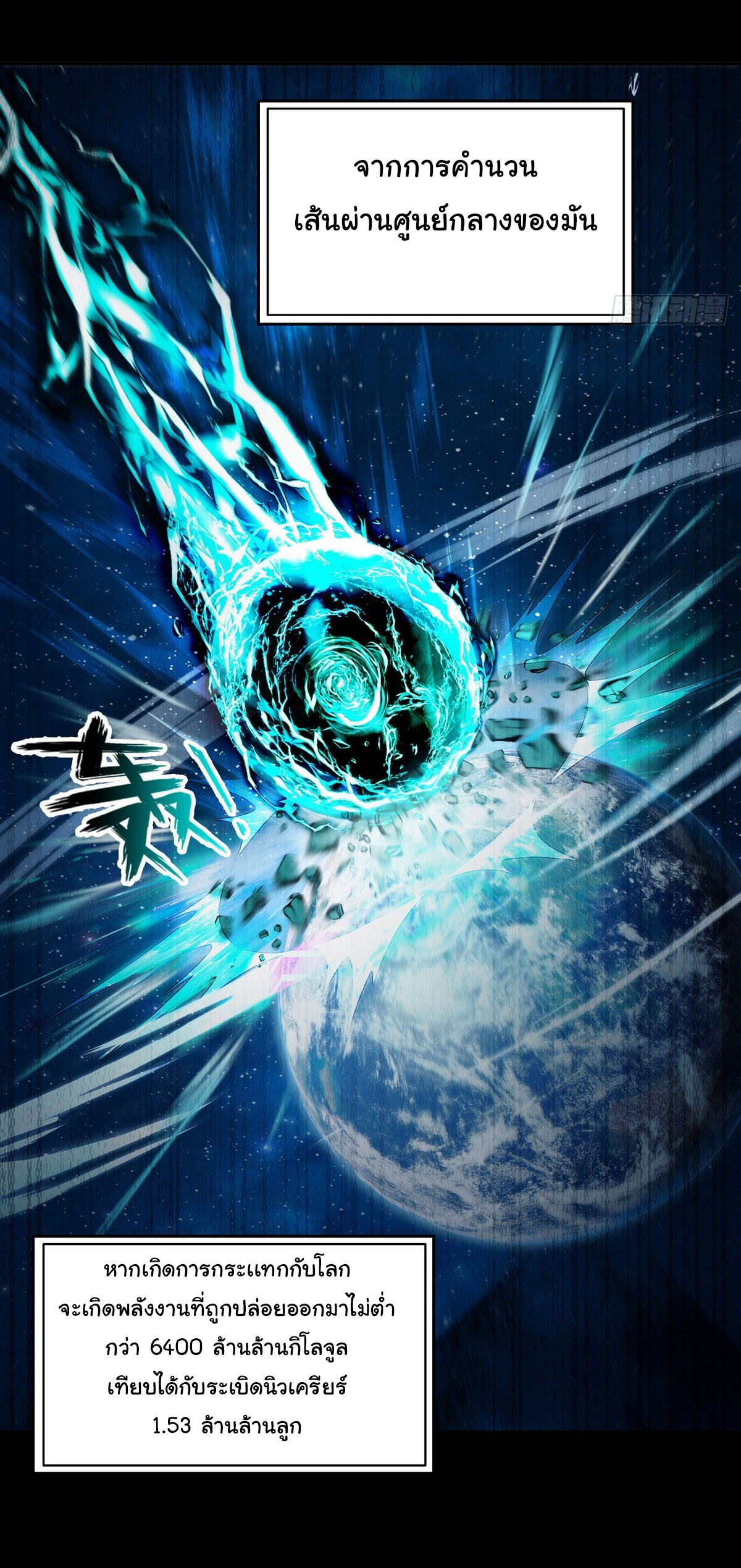 ย้อนเวลากลับมาเป็นจอมเวทย์แห่งความตาย ตอนที่ 15 หน้า 6