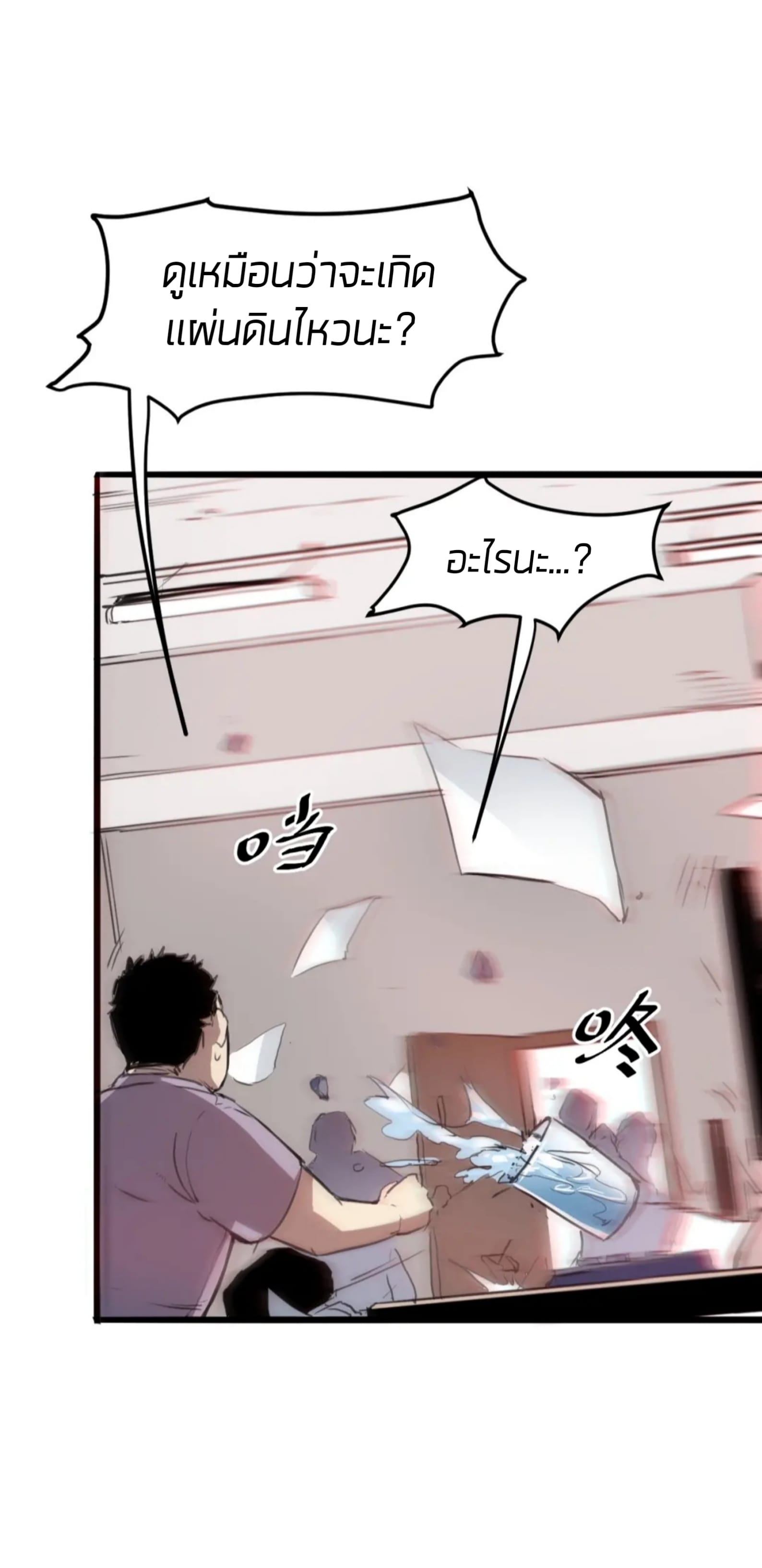 ราชาบัค ตอนที่ 1 หน้า 42