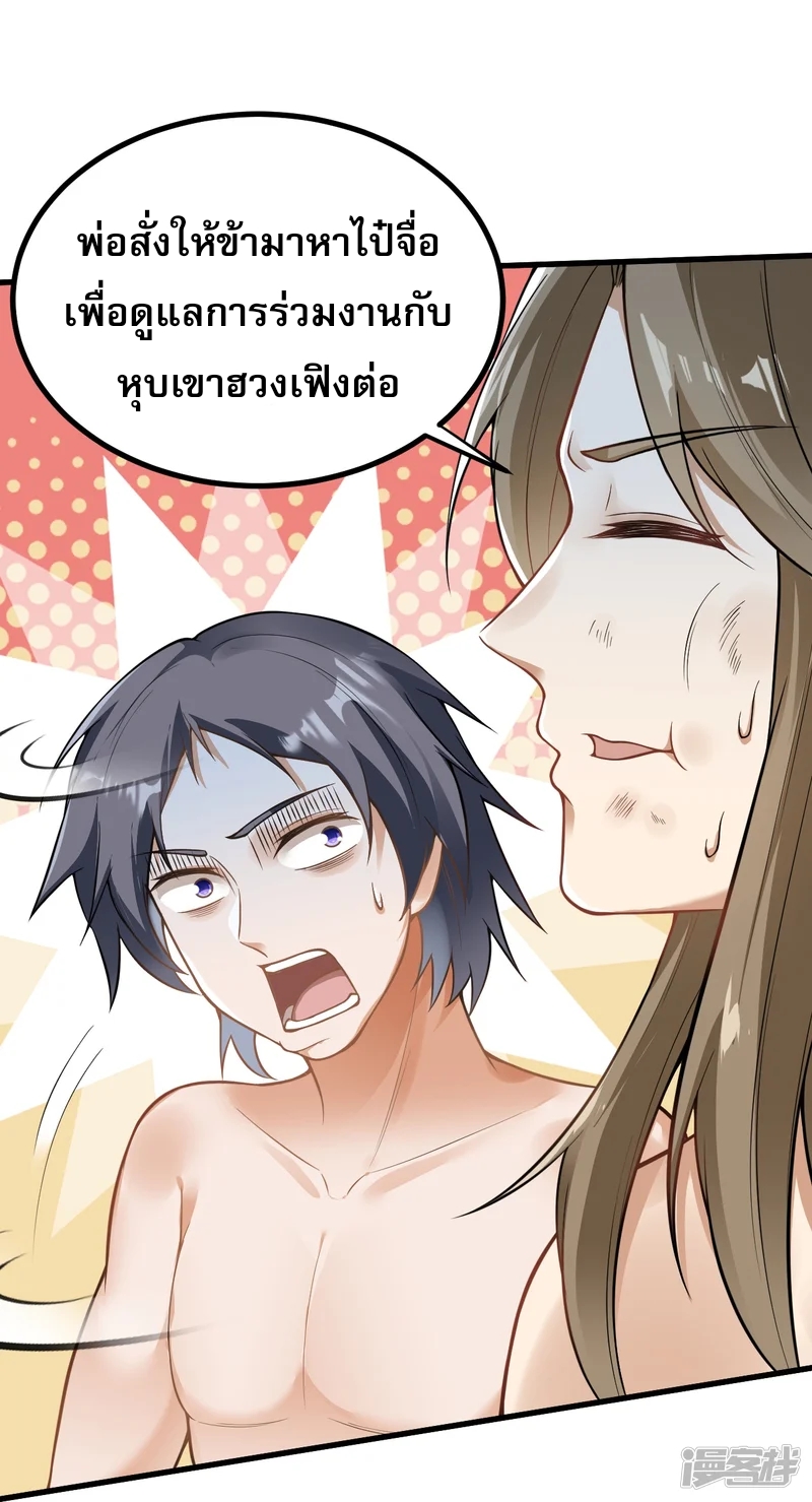 จักรพรรดิกระบี่เกิดใหม่ในร่างลูกเขย ตอนที่ 8 หน้า 25