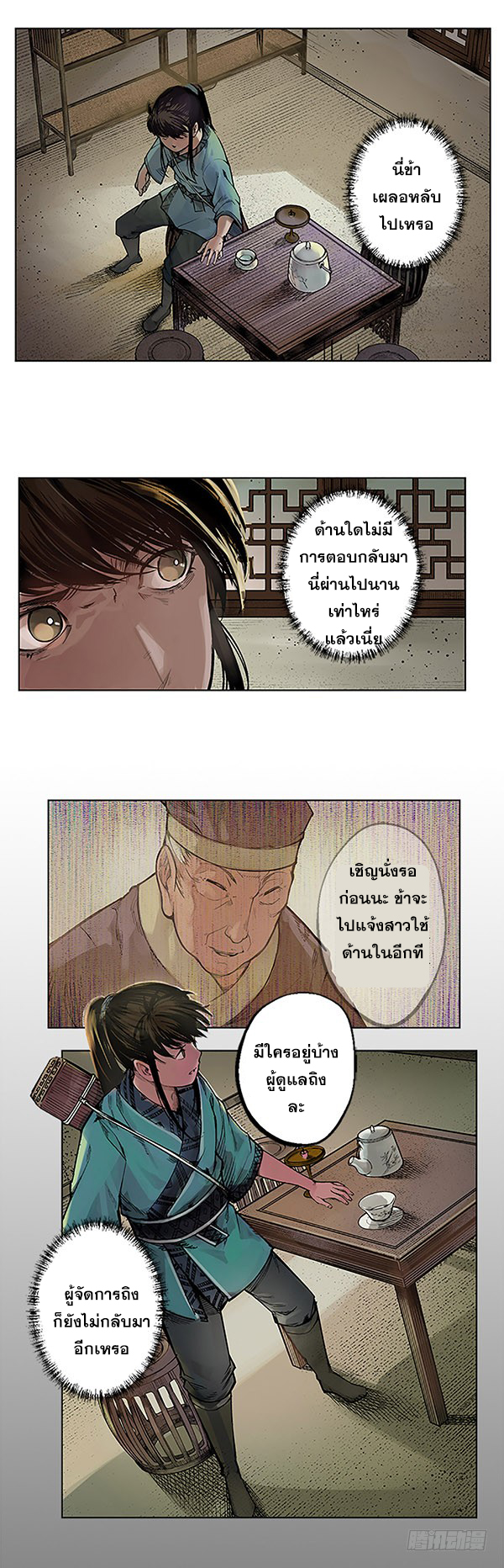 เส้นทางความแหลมคม ตอนที่ 6 หน้า 9