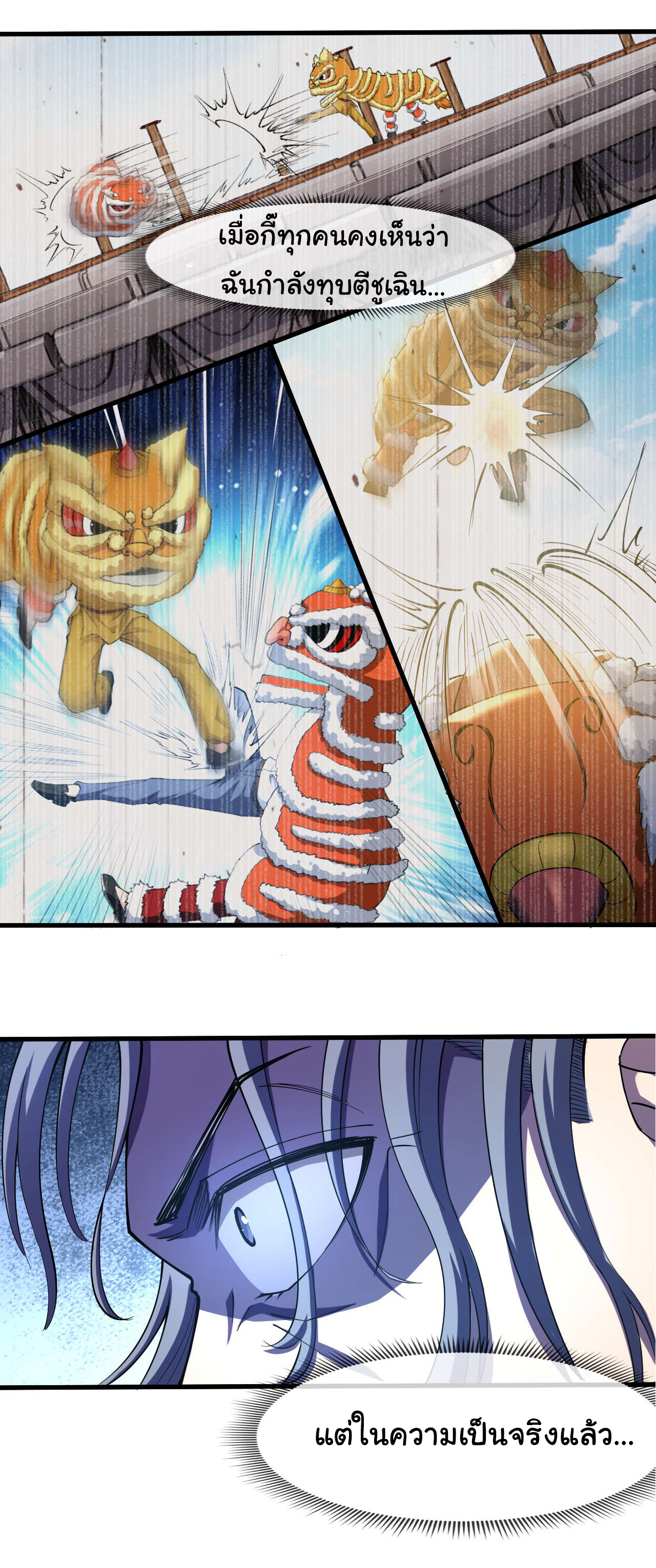 Chu Chen, the trash son-in-law ตอนที่ 41 หน้า 3