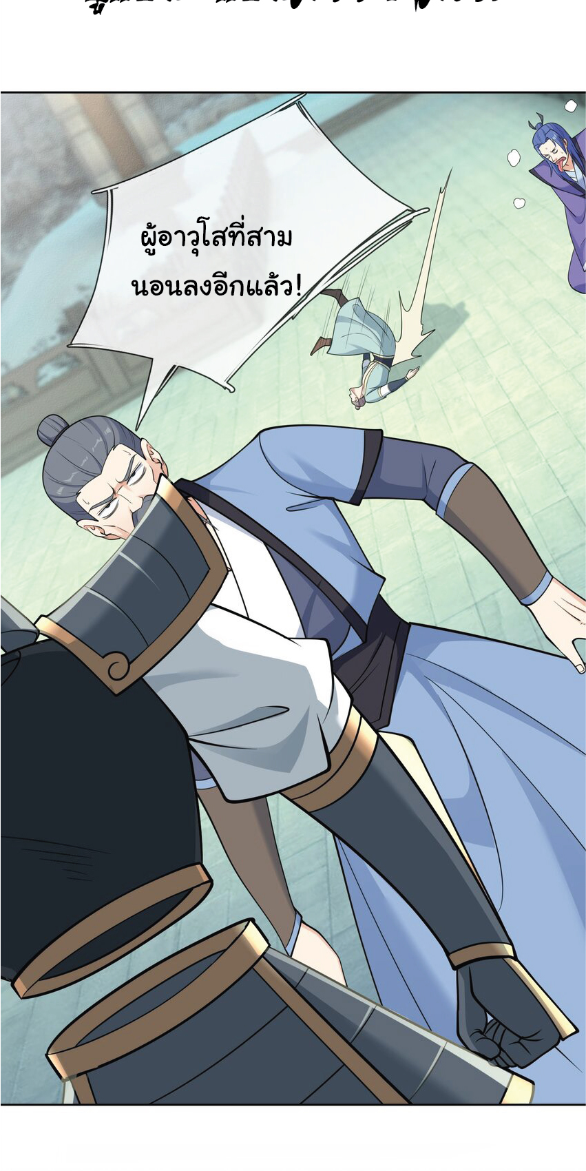 Being a Teacher is Invincible in World ตอนที่ 63 หน้า 32