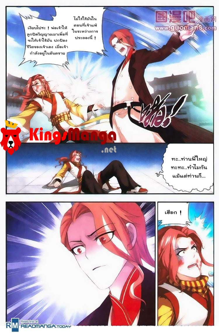 Da Zhu Zai ศึกปรมาจารย์สะท้านฟ้า (ชนจีน) ตอนที่ 5 หน้า 18