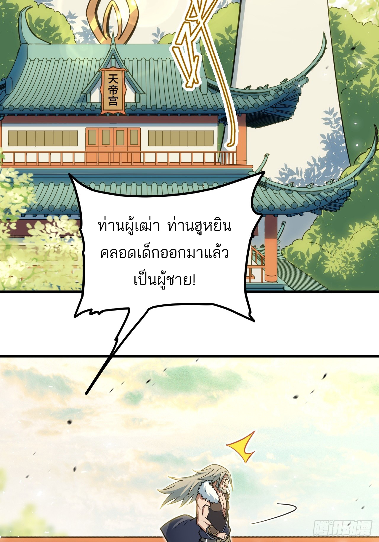 กำเนิดร่างเทวะบรรพกาล ตอนที่ 1 หน้า 16