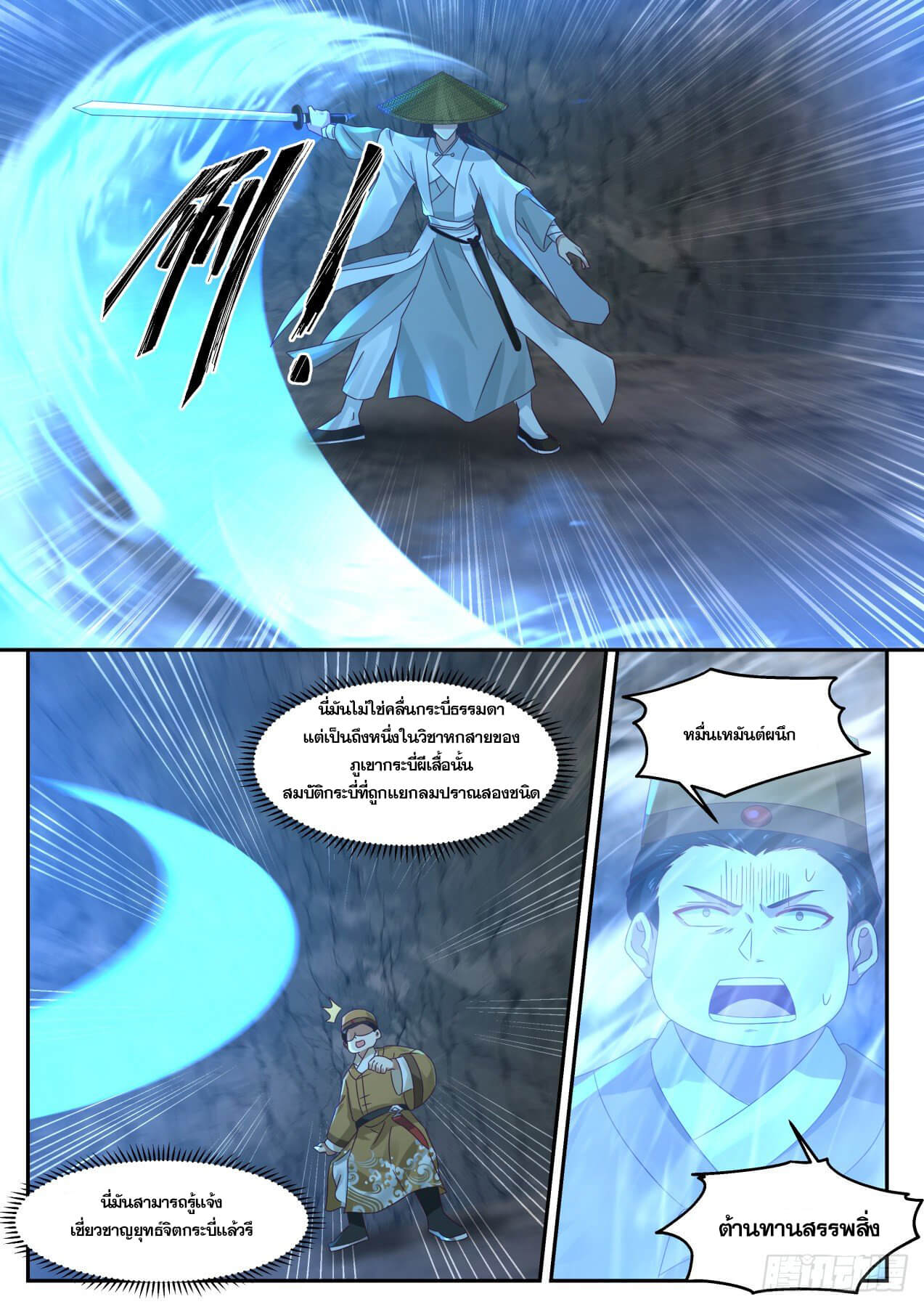 ปฐมบุรุษแห่งยุค (ทันจีน) ตอนที่ 34 หน้า 11