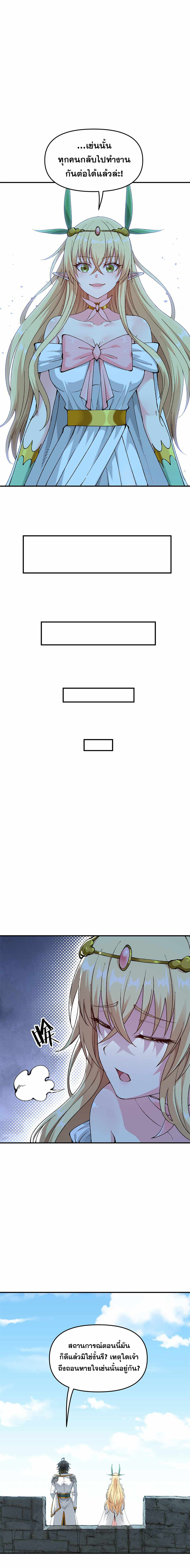 ผู้ยิ่งใหญ่มิได้โง่เสียหน่อย(The Heavenly Path Is Not Stupid) ตอนที่ 20 หน้า 19