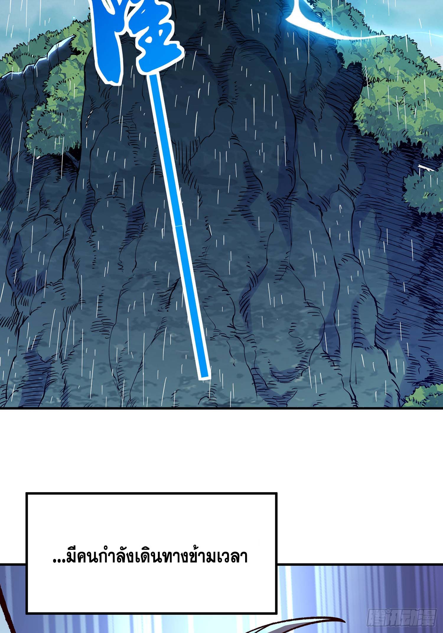 ข้าคือปรมาจารย์อันดับหนึ่งแห่งใต้หล้า(ซ้ำกับบาทเดียว) ตอนที่ 1 หน้า 3