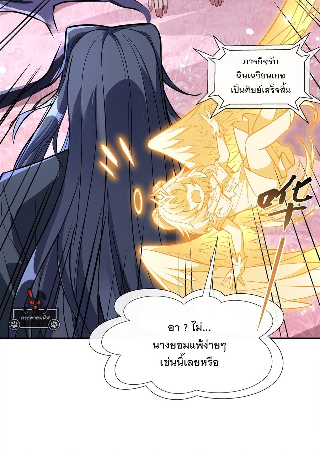 ศิษย์ของข้าล้วนมีอนาคตที่ยิ่งใหญ่ (ชนจีน) ตอนที่ 94 หน้า 12