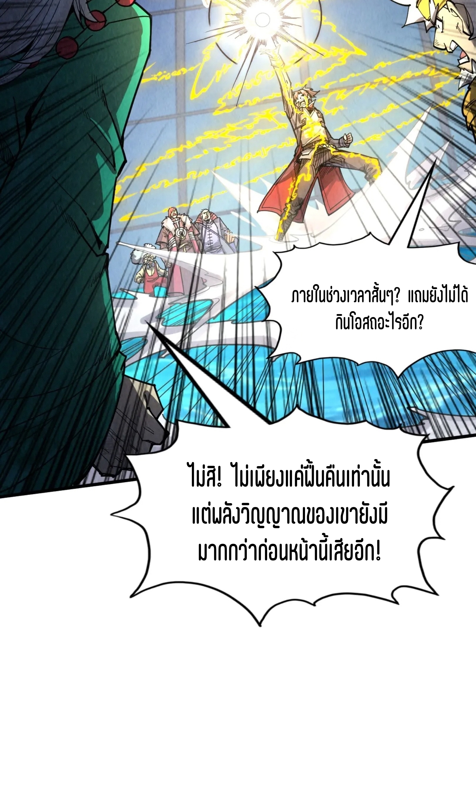 มหาเทพนิรันดร์กาล ตอนที่ 141 หน้า 28