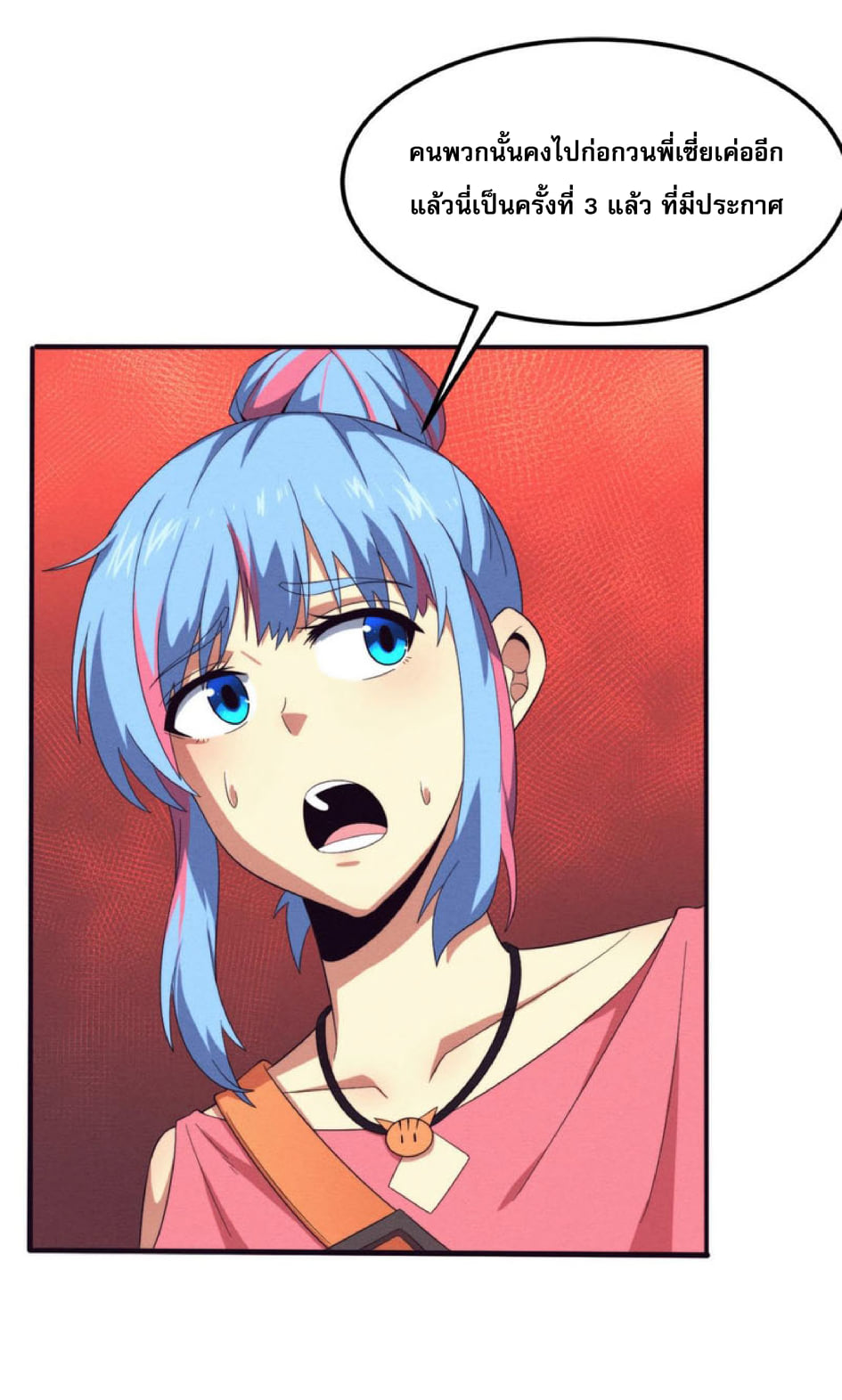 The Frenzy Of Evolution ตอนที่ 27 หน้า 18