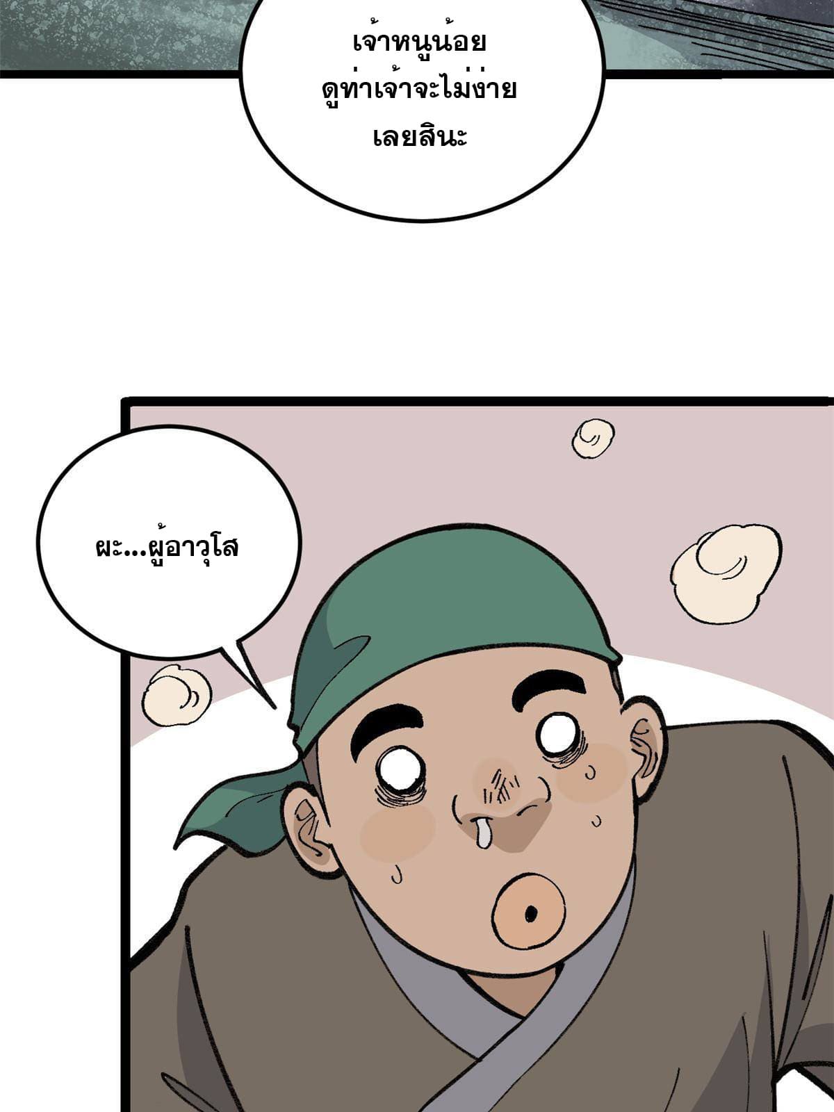 นิกายที่แข็งแกร่งที่สุด (ทันจีน) ตอนที่ 134 หน้า 34