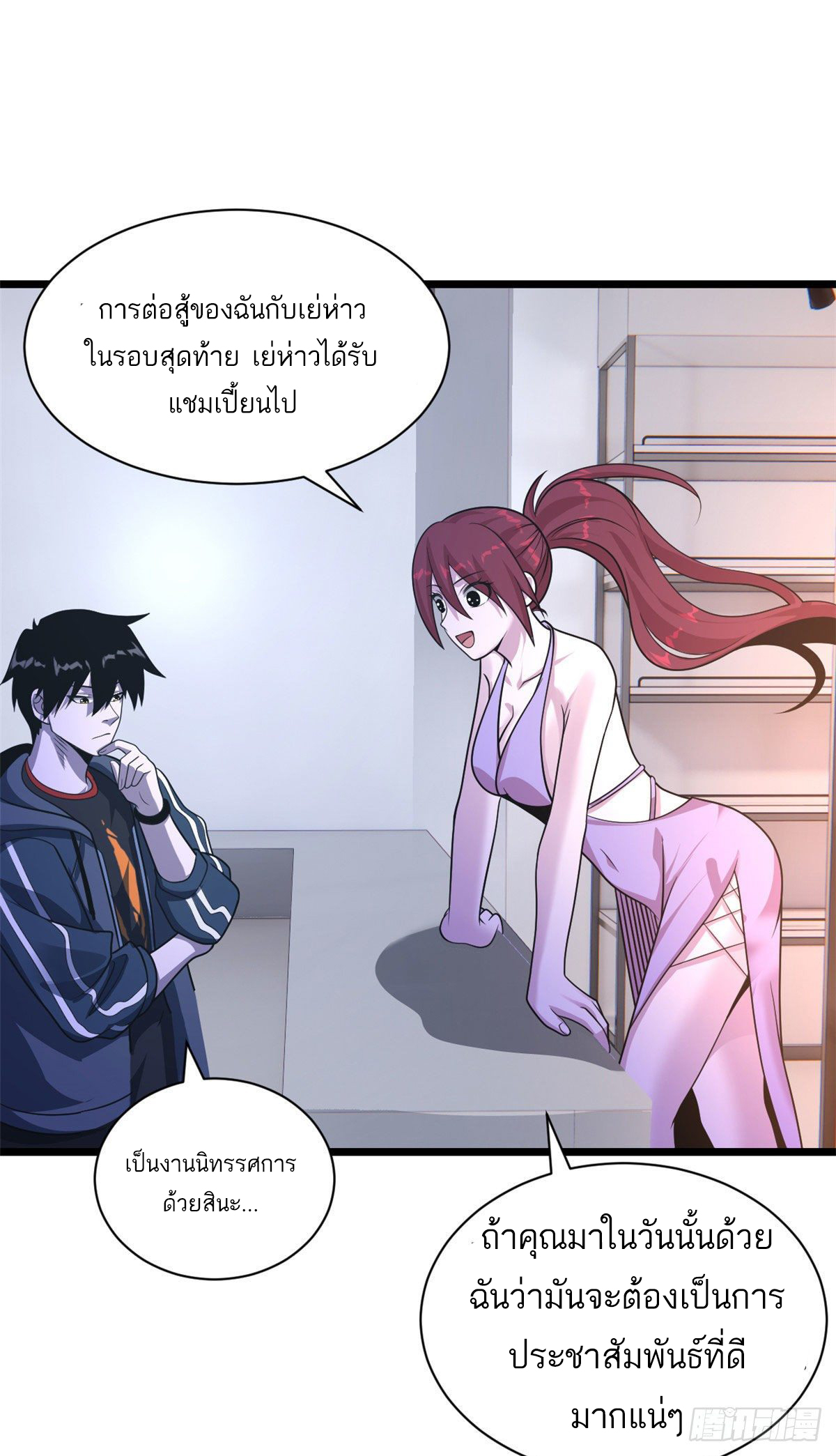 โคตรเทพร้านสัตว์อสูร ตอนที่ 28 หน้า 42