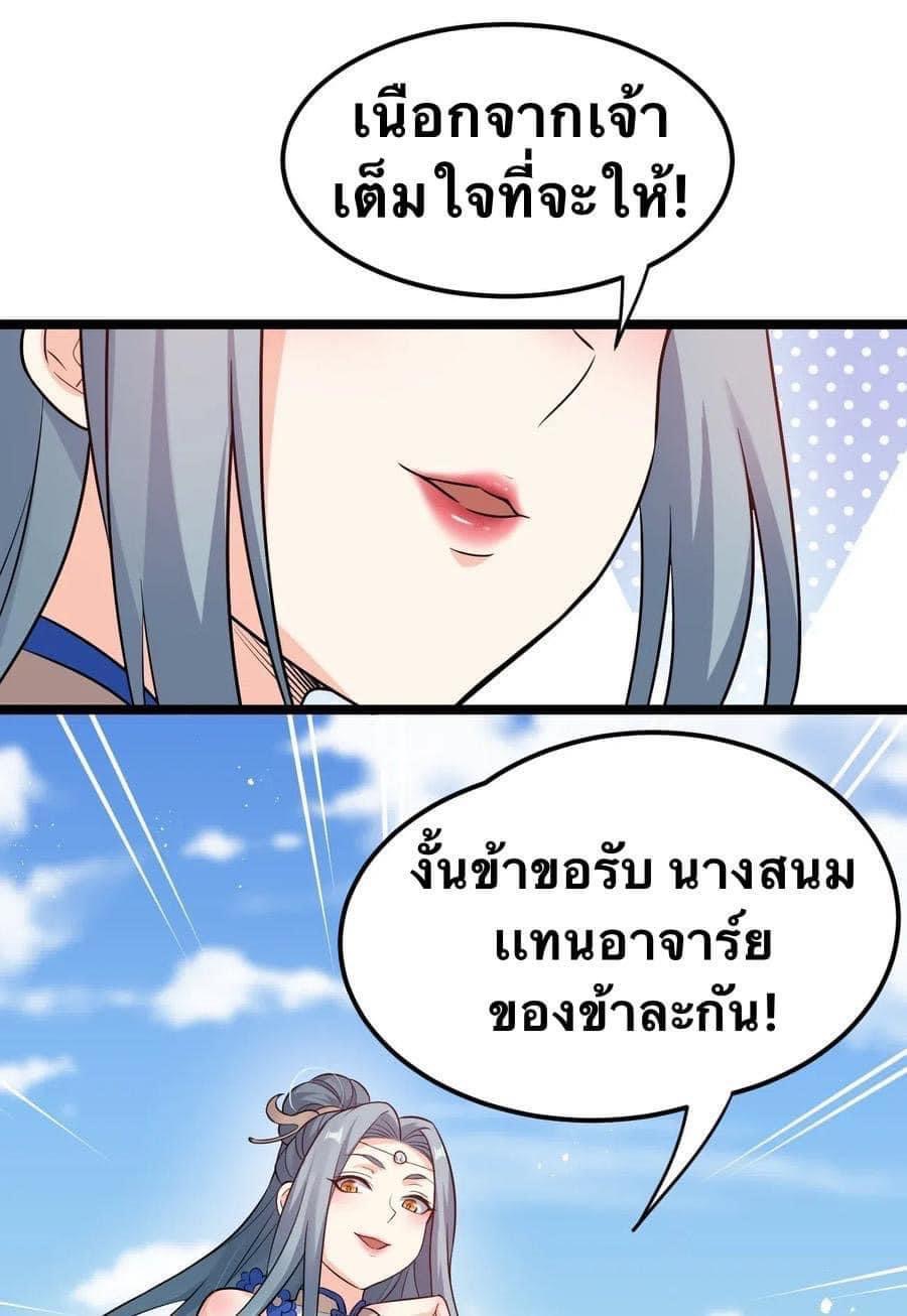 มหาบุรุษ ในตำนาน ตำนานที่หลับใหล (ศิษย์เบิ้มๆ) ตอนที่ 28 หน้า 26