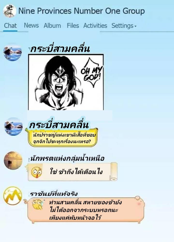 กลุ่มแชทของเหล่าเทพเซียน ตอนที่ 2 หน้า 22