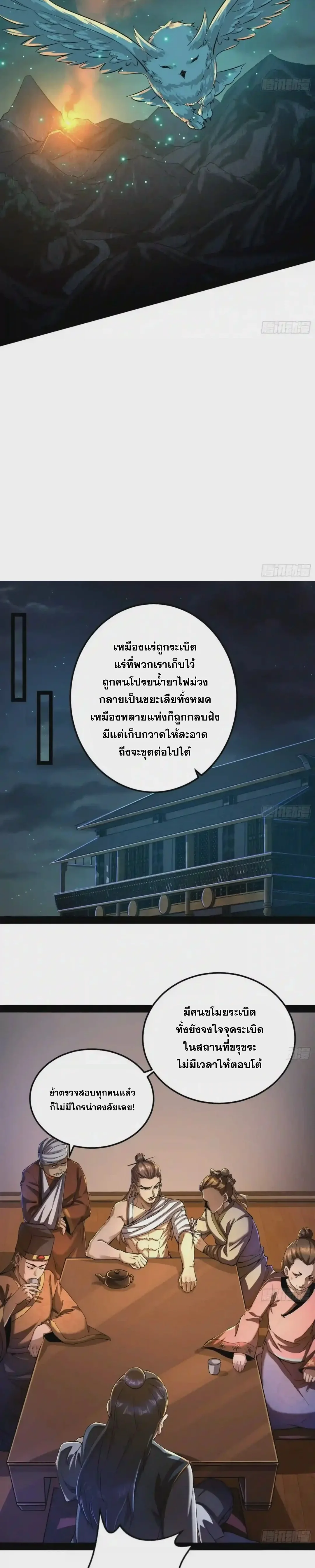 I'm an Evil God ข้าคือจักรพรรดิปีศาจ ตอนที่ 75 หน้า 17