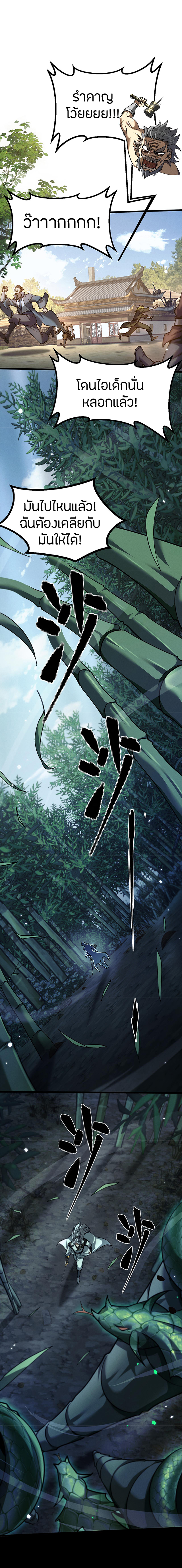 จอมดาบฟูลไทม์ ตอนที่ 2 หน้า 10
