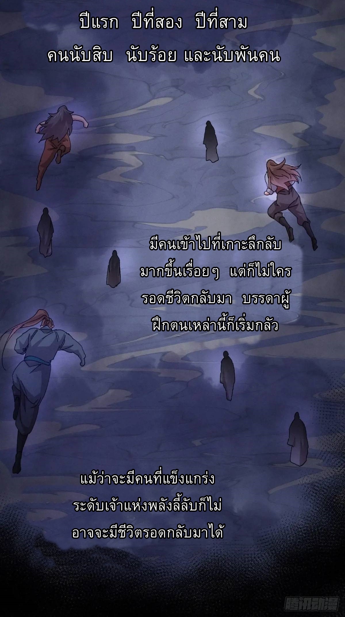 ข้าจะกำหนดชะตาตัวเอง ทันจีน ตอนที่ 244 หน้า 16