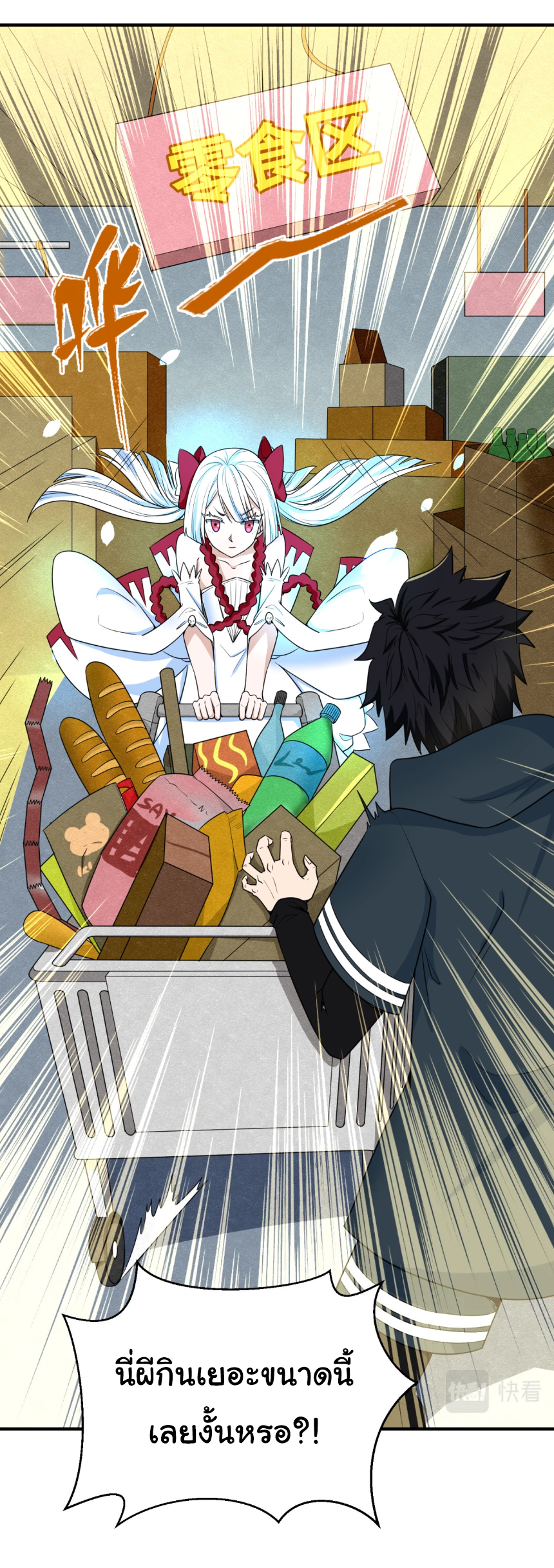 Junior Brother Demon Sovereign is too devoted ตอนที่ 104 หน้า 9