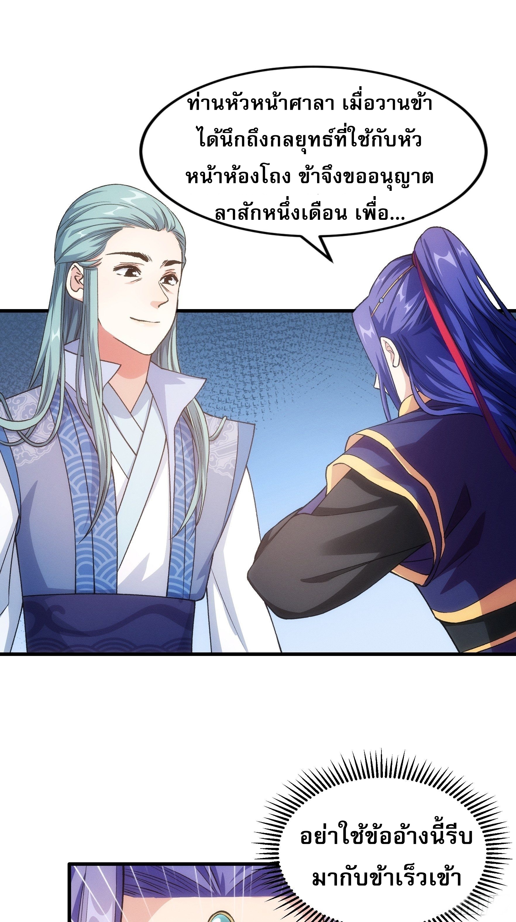 ข้าจะกำหนดชะตาตัวเอง ทันจีน ตอนที่ 27 หน้า 24