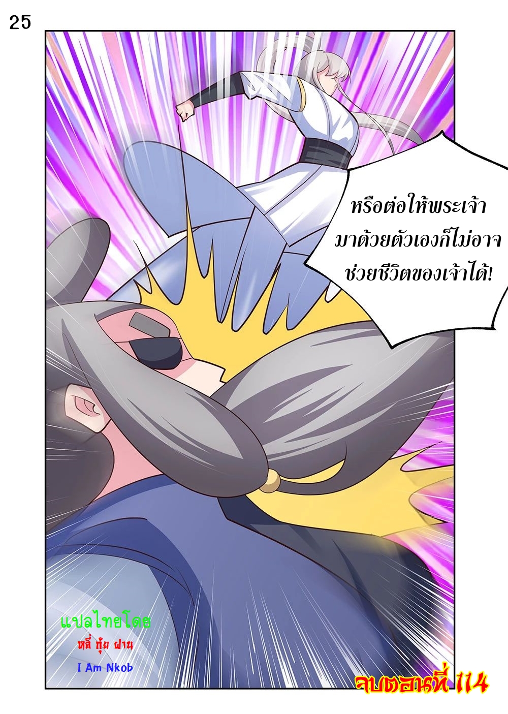 Above All Gods เทพยุทธเหนือเทวะ ตอนที่ 114 หน้า 26