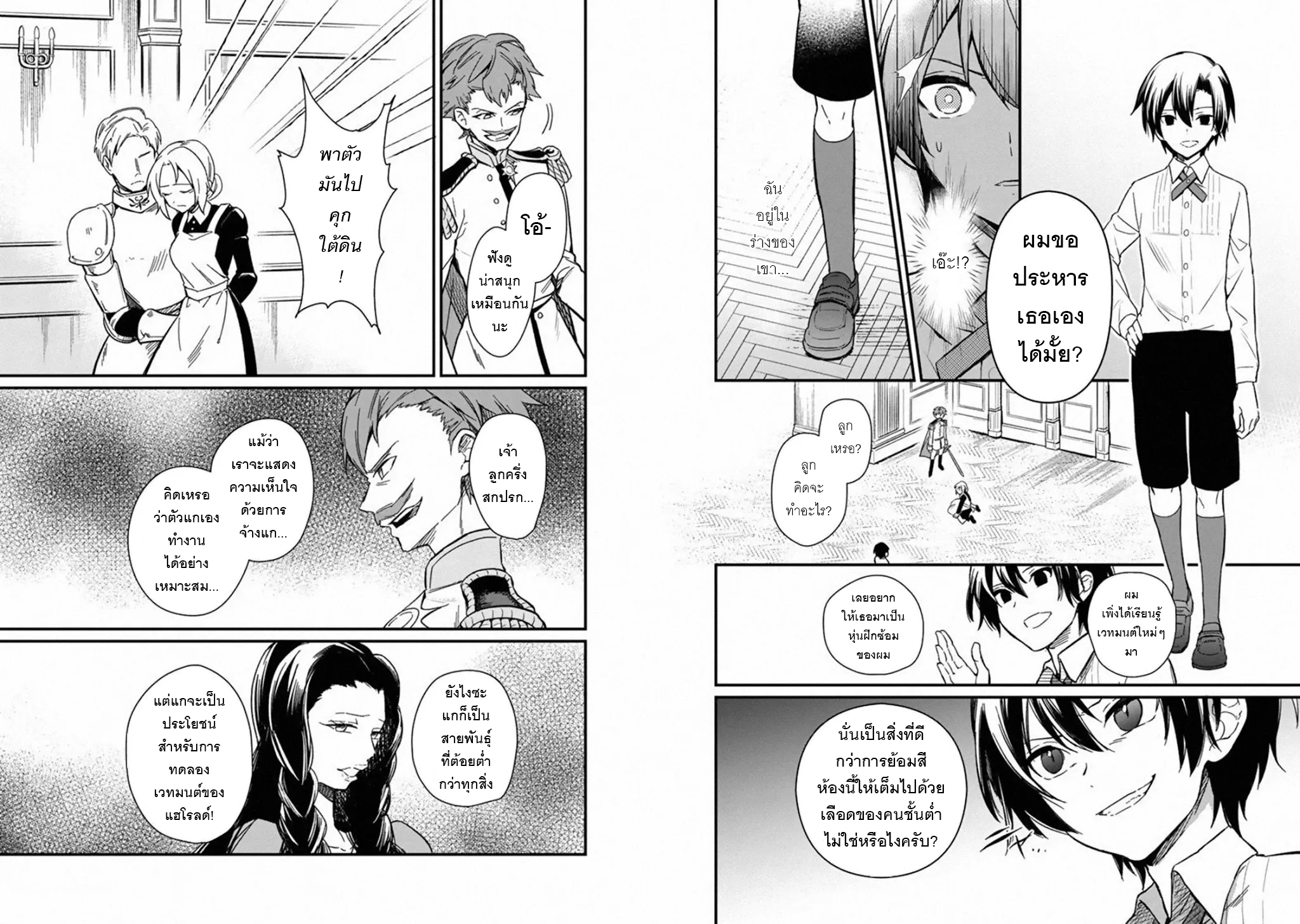 My Death Flags Show No Sign Of Ending ตอนที่ 1 หน้า 7