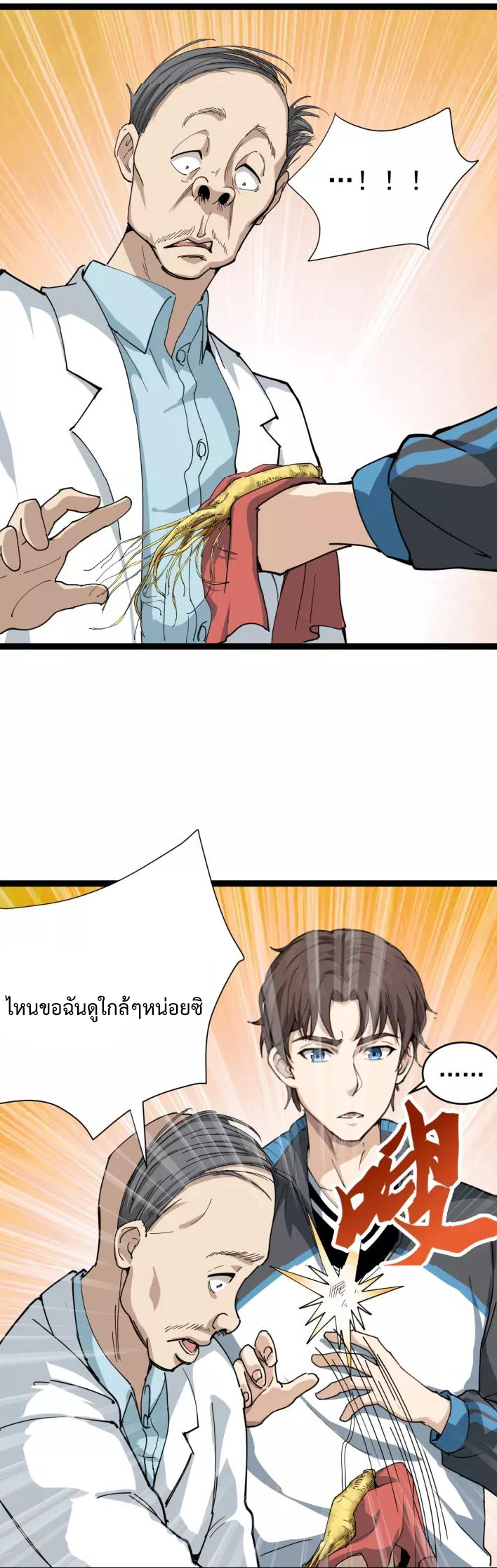 หมอเกรียนเซียนพิษ ตอนที่ 6 หน้า 15
