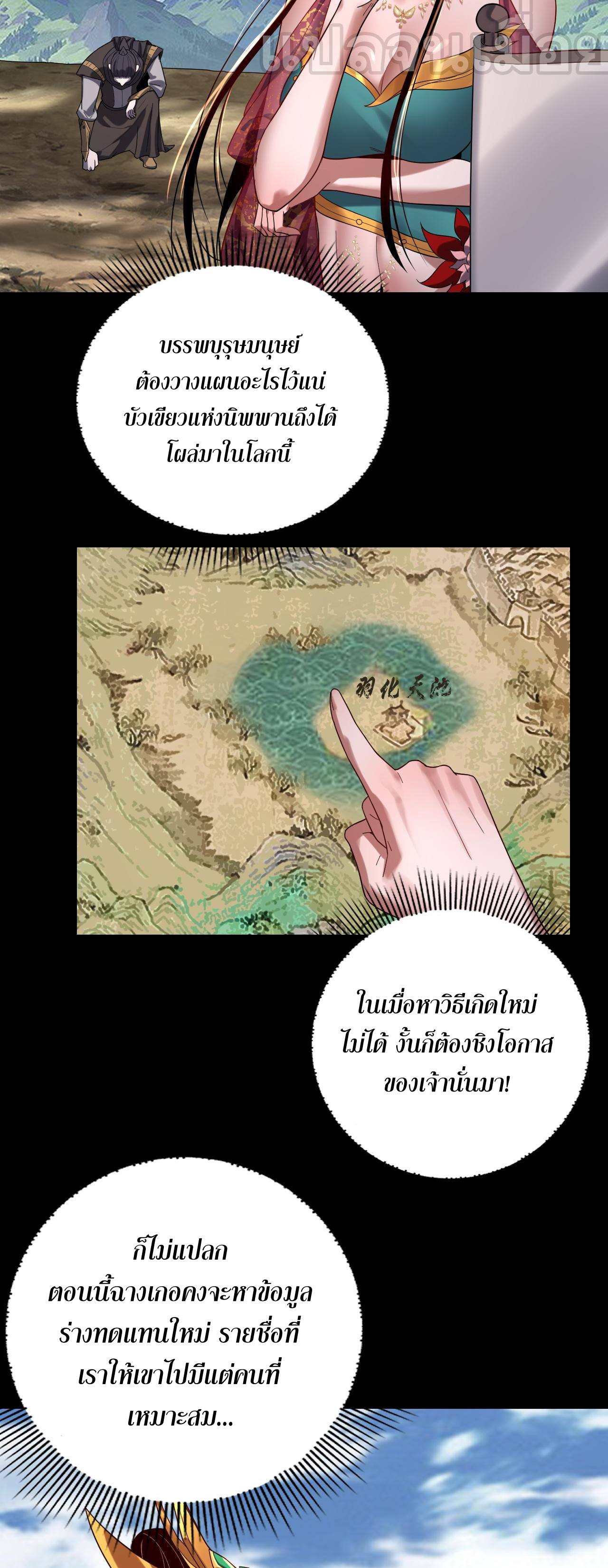 ข้าคือจอมวายร้ายผู้ยิ่งใหญ่ (ชนจีนก่อนใคร) ตอนที่ 105 หน้า 17